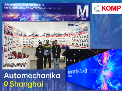 KOMP на выставке Automechanika Shanghai 2025